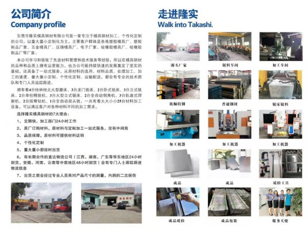 隆實模具鋼材，15年堅守，始終如一