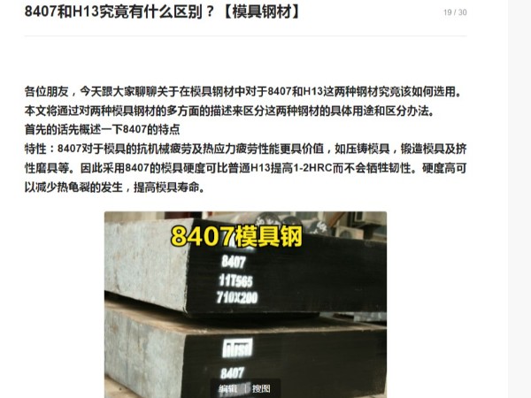 8407和H13究竟有什么區(qū)別？